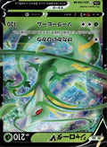 Serperior V - Holo Double Rare S11a: Incandescent Arcana 005/068 NM