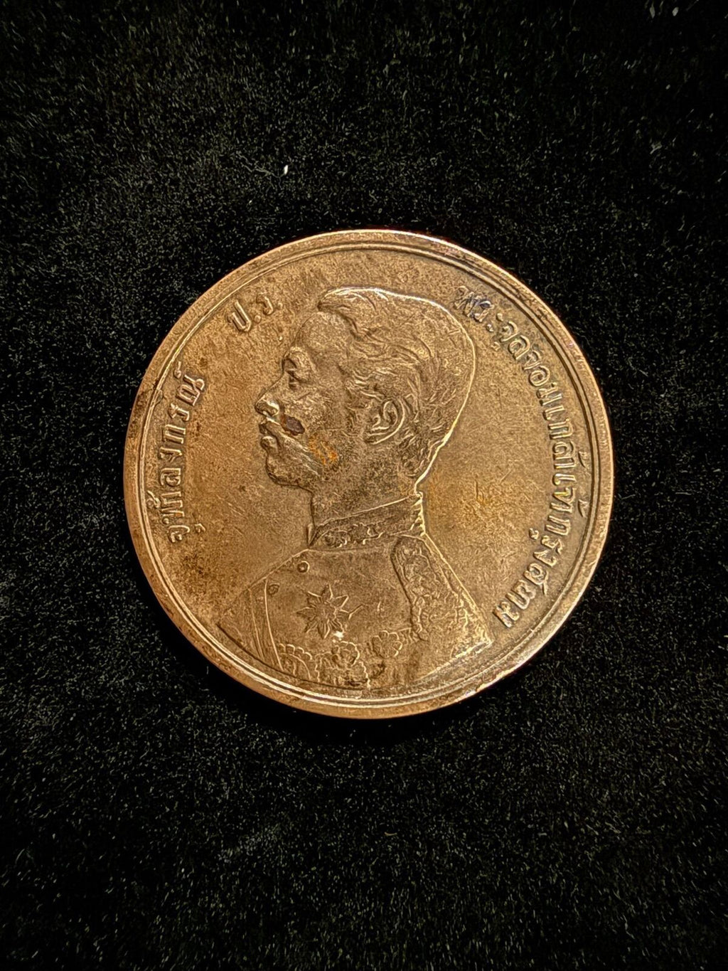 Thai 1 ATT Copper Coin with King Portrait and Seated Figure Design