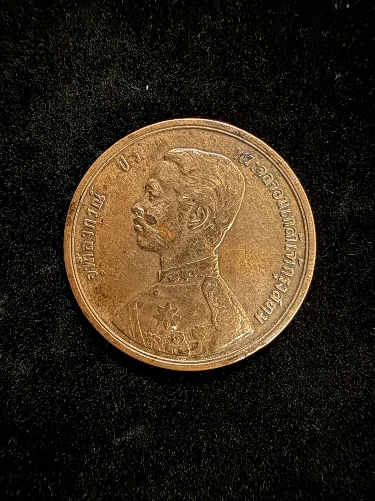 Thai 1 ATT Copper Coin with King Portrait and Seated Figure Design