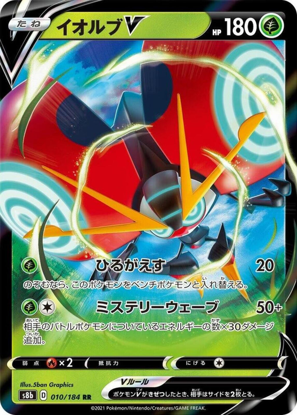 Orbeetle V Holo Double Rare S8b: VMAX Climax 010/184 NM