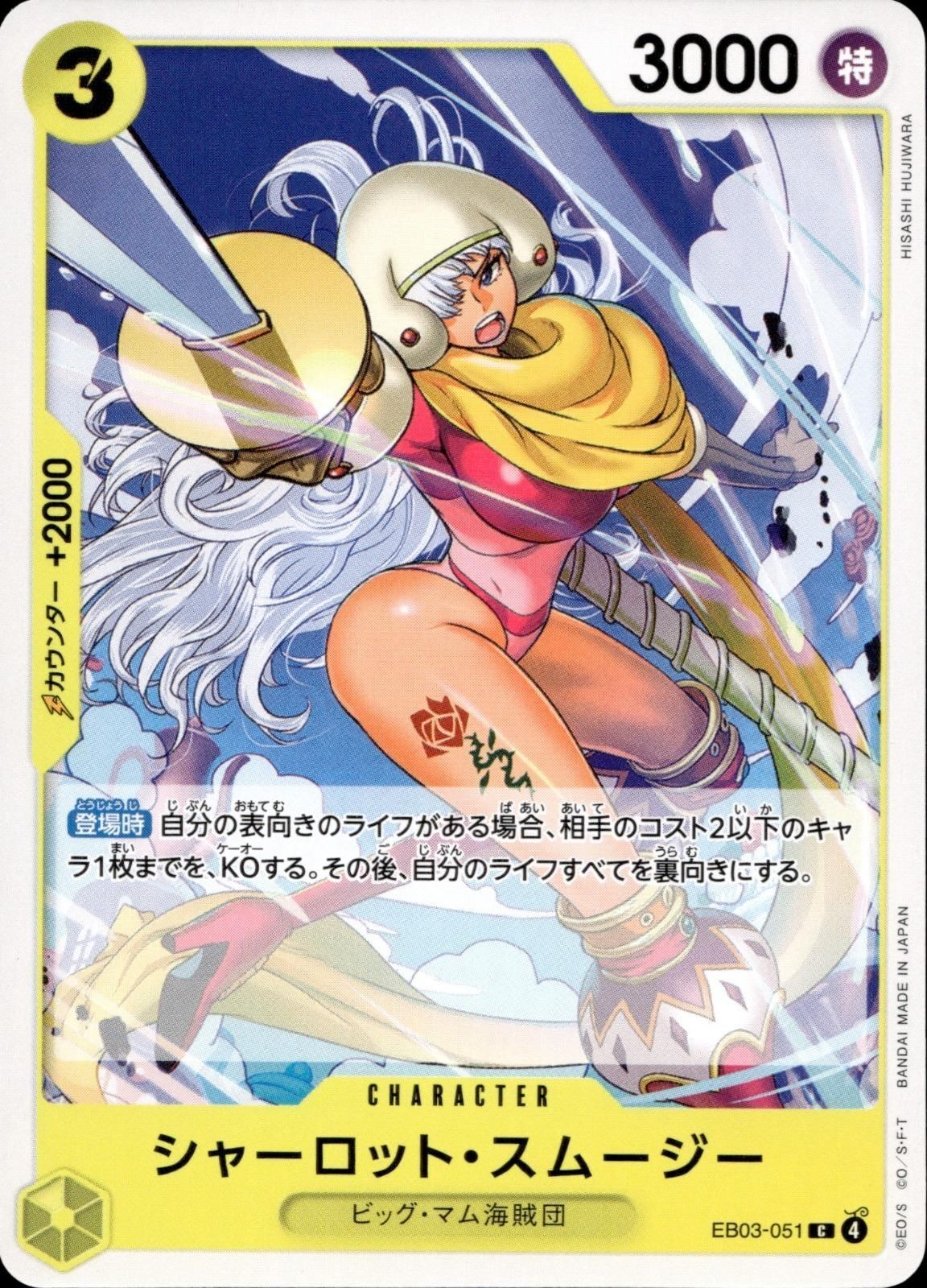 Charlotte Smoothie Common One Piece Heroines Edition 051 NM