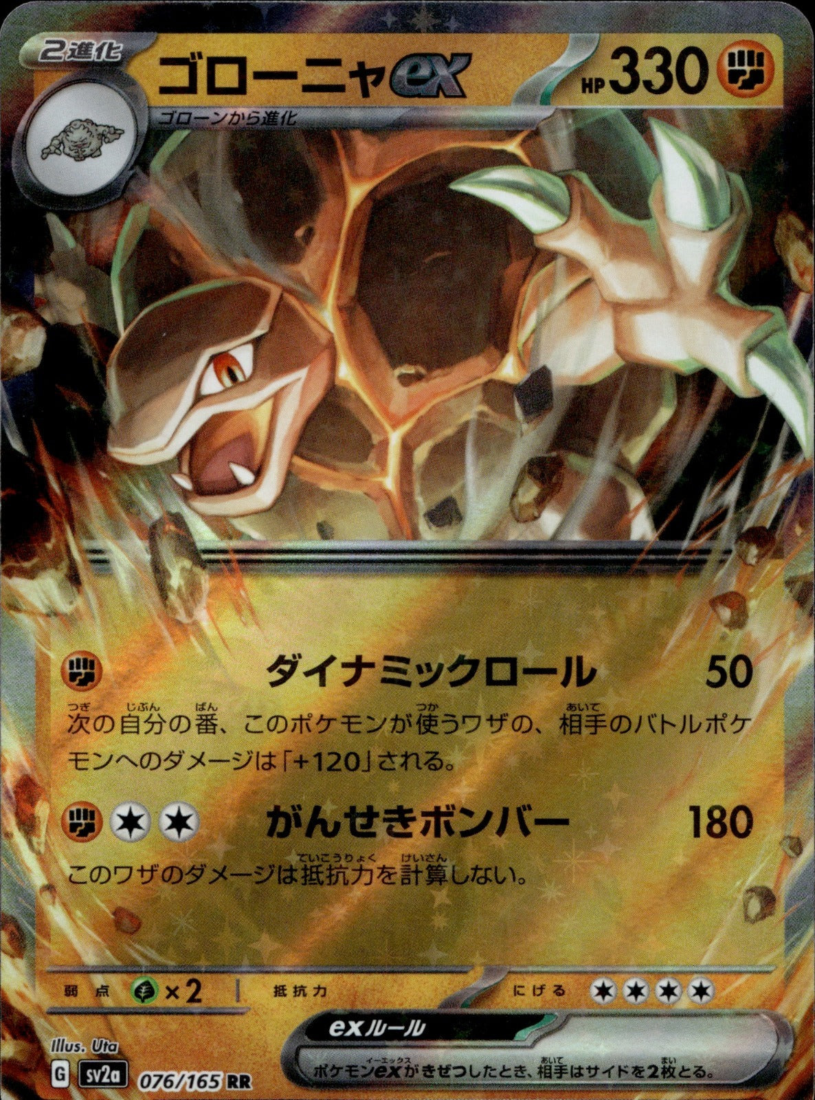 Golem ex Holo Double Rare SV2a: Pokemon Card 151 076/165 LP