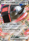 Iron Treads ex - Holo Double Rare SV1V: Violet ex 058/078 NM