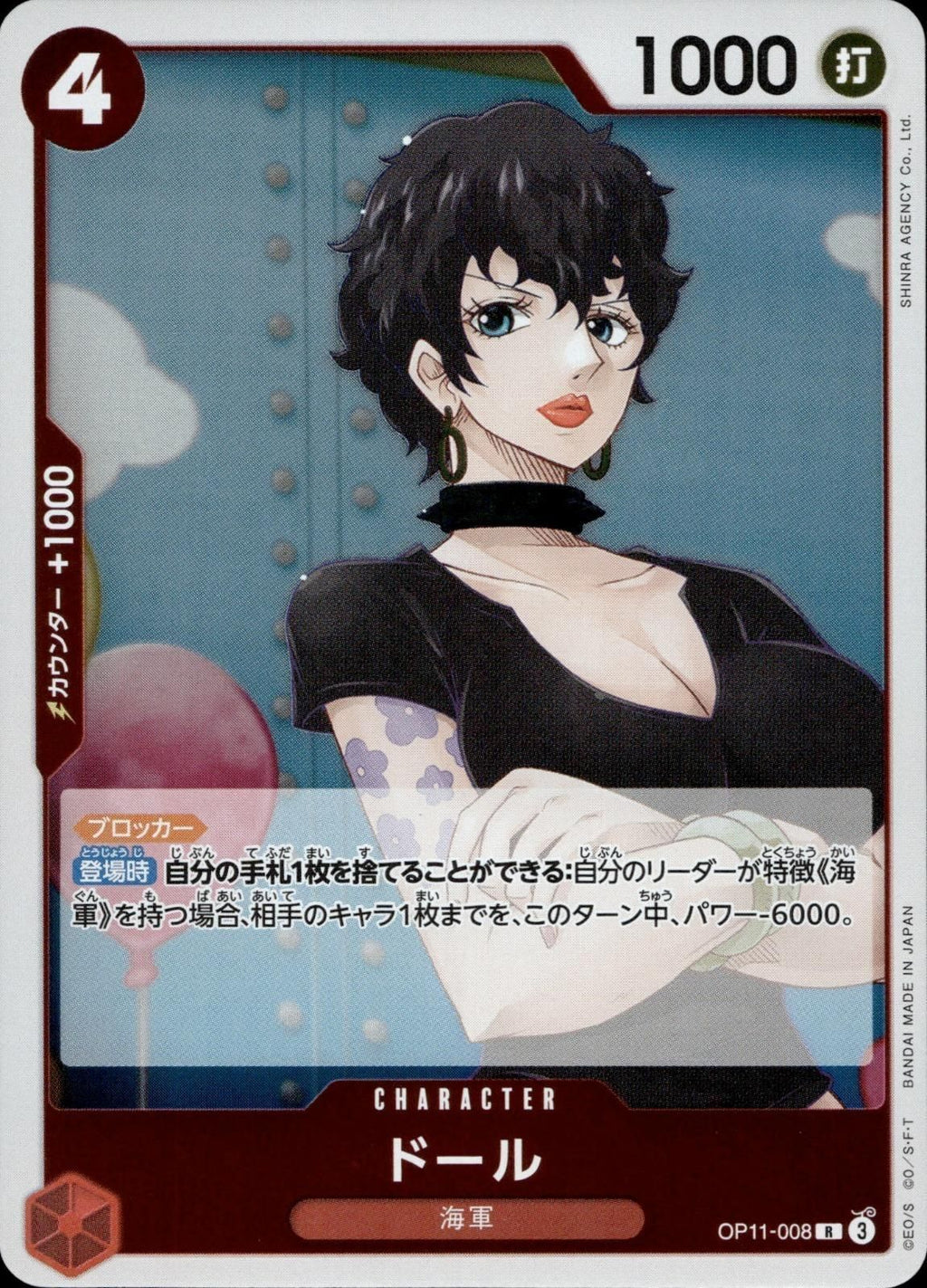 Doll Rare A Fist of Divine Speed 008 NM