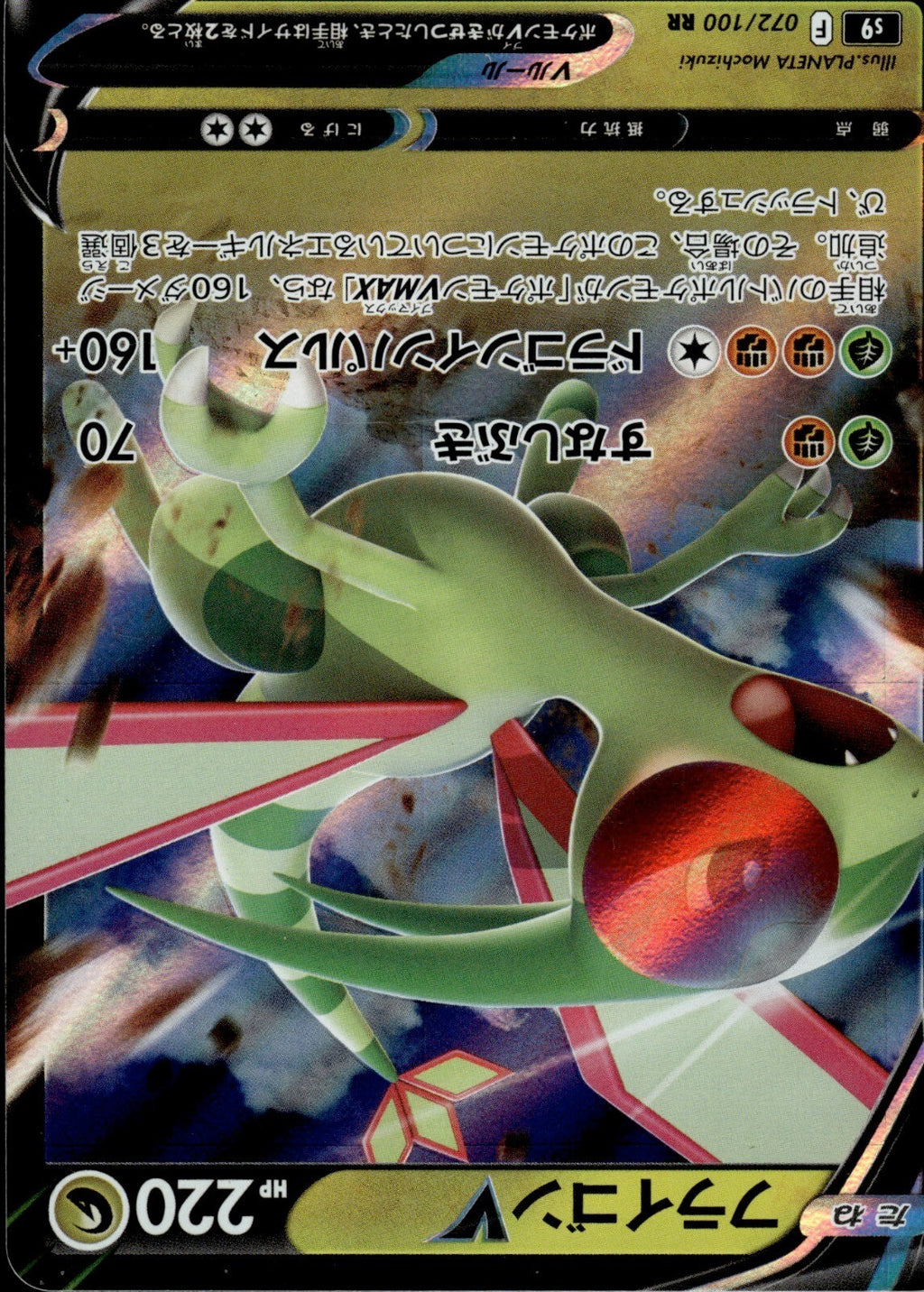 Flygon V Holo Double Rare S9: Star Birth 072/100 NM