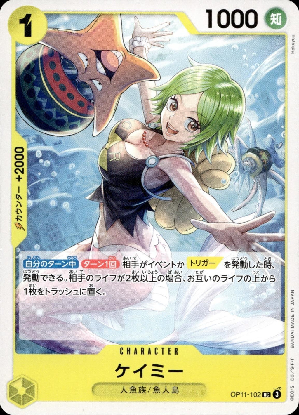 Camie Uncommon A Fist of Divine Speed 102 NM