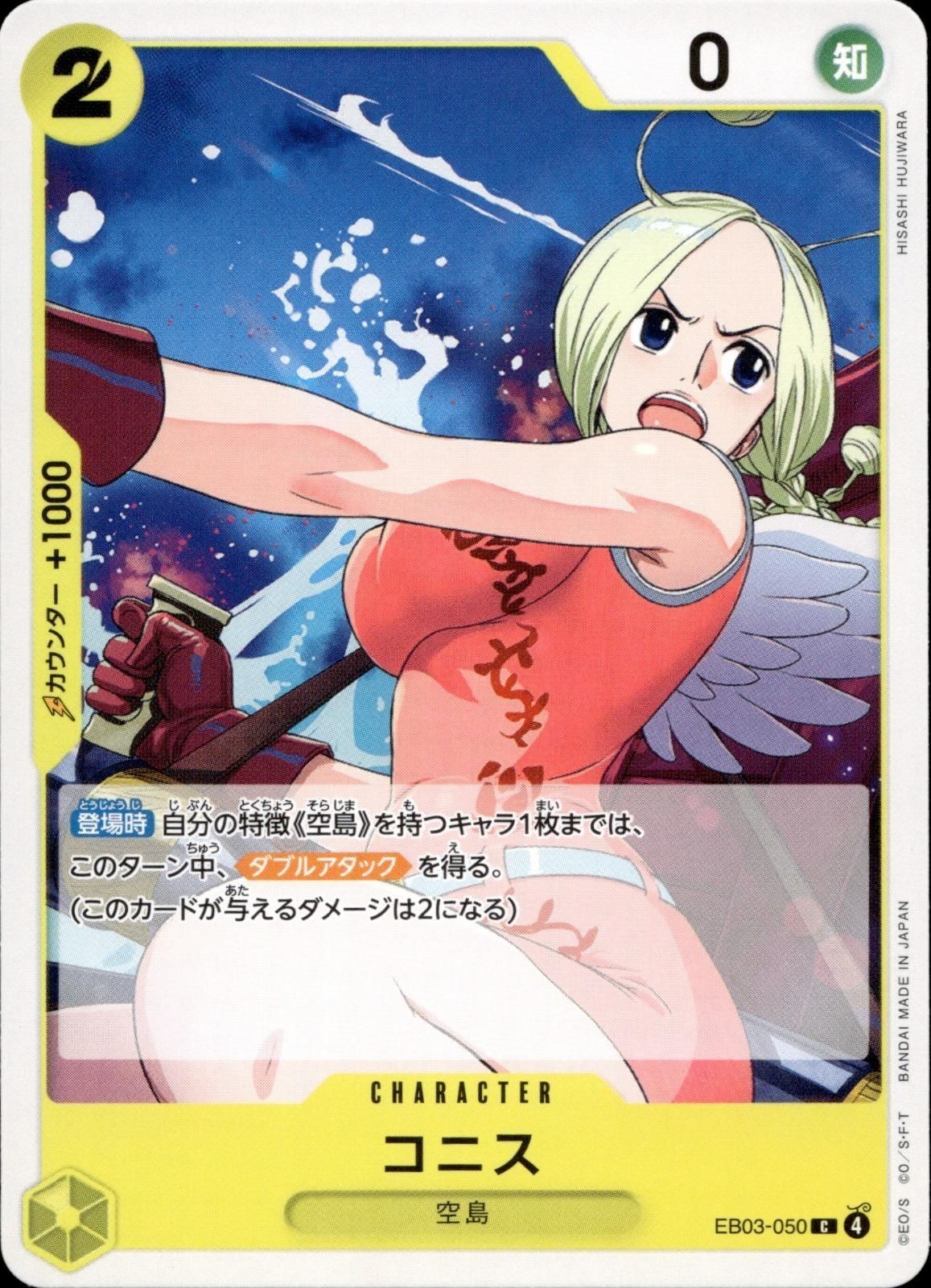 Conis Common One Piece Heroines Edition 050 NM