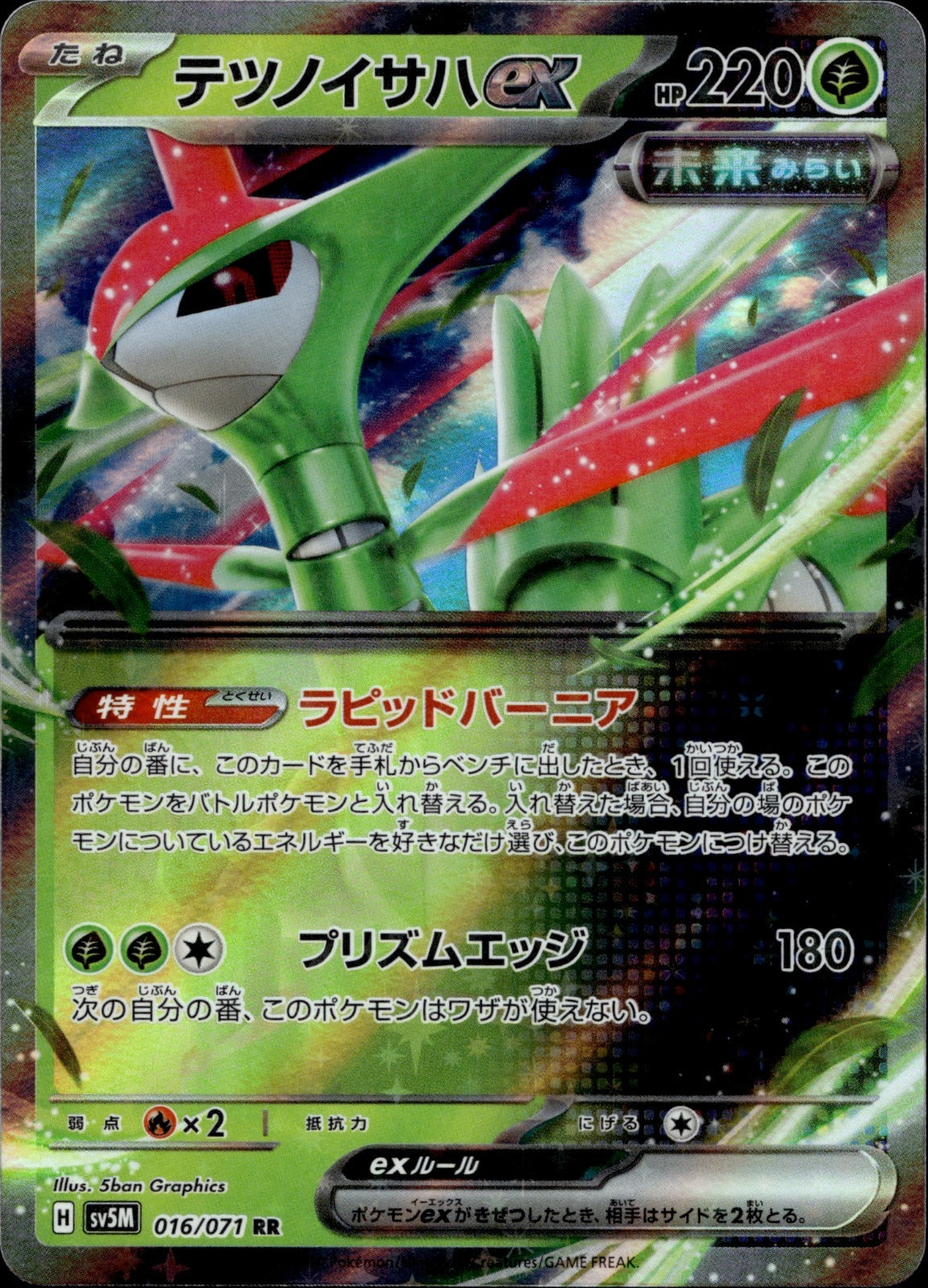 Iron Leaves ex Holo Double Rare SV5M: Cyber Judge 016/071 NM