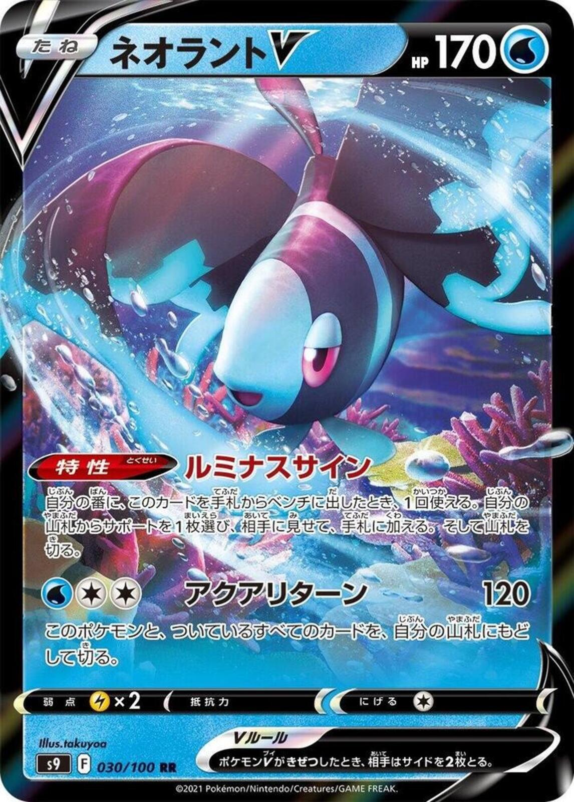 Lumineon V Holo Double Rare S9: Star Birth 030/100 NM