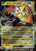 Tapu Koko ex Holo Double Rare SV3a: Raging Surf 019/062 NM