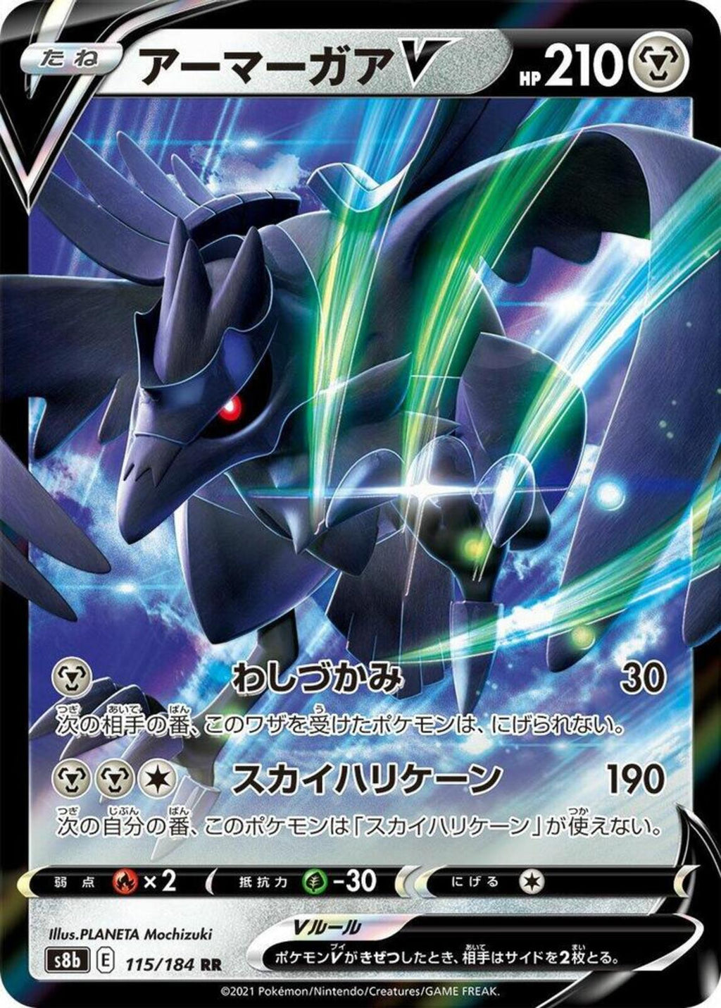 Corviknight V Holo Double Rare S8b: VMAX Climax 115/184 NM
