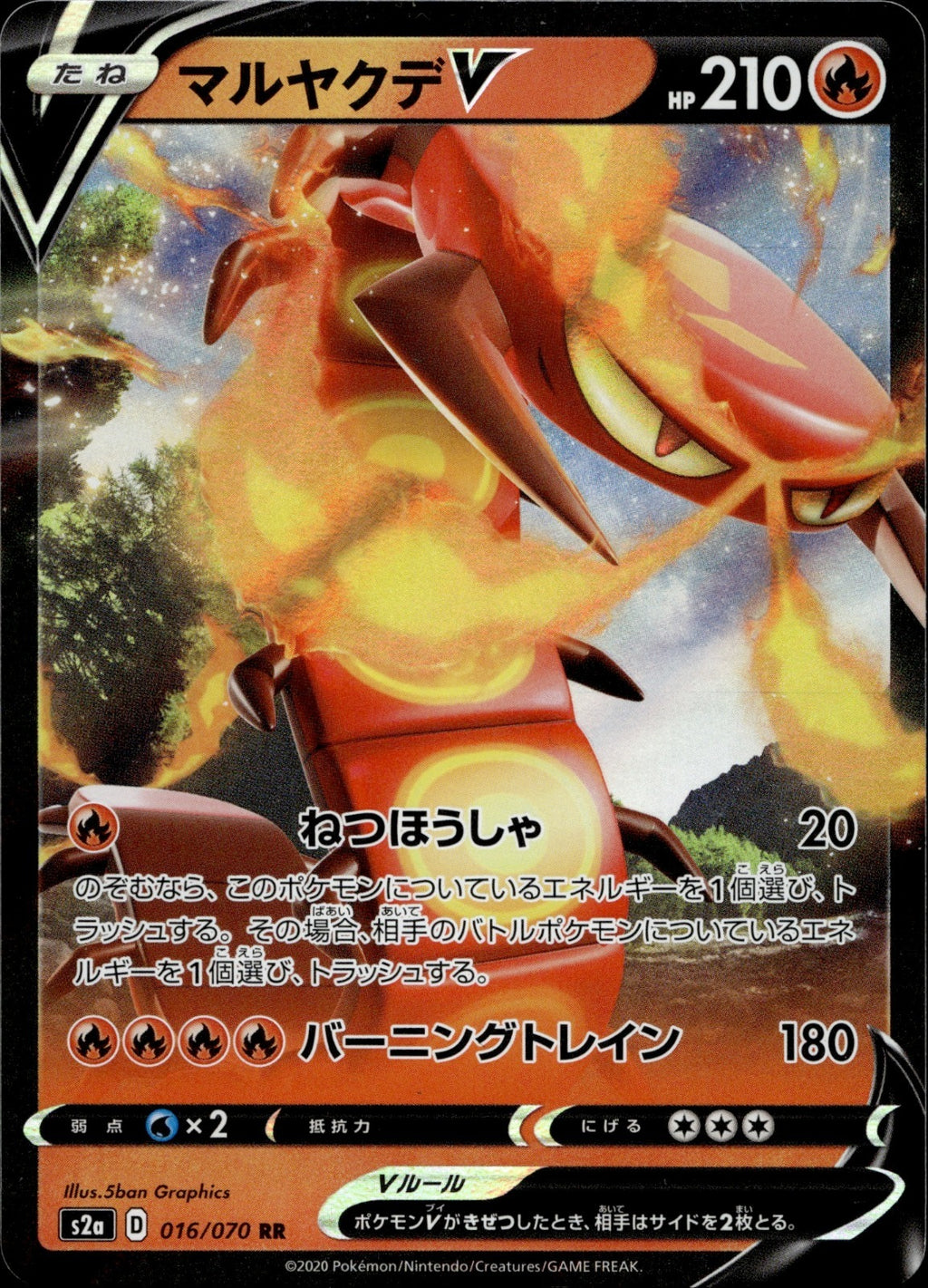 Centiskorch V Holo Double Rare S2a: Explosive Walker 016/070 NM