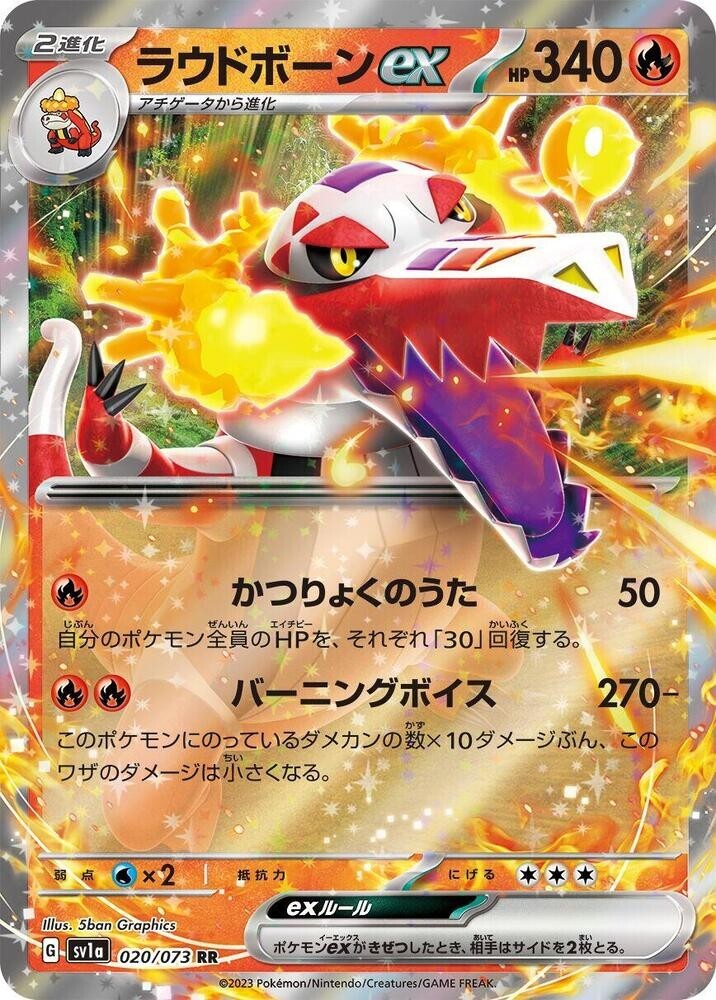 Skeledirge ex - Holo Double Rare SV1a: Triplet Beat 020/073 NM