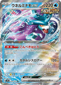 Walking Wake ex Holo Double Rare SV8a: Terastal Fest ex 049/187 NM