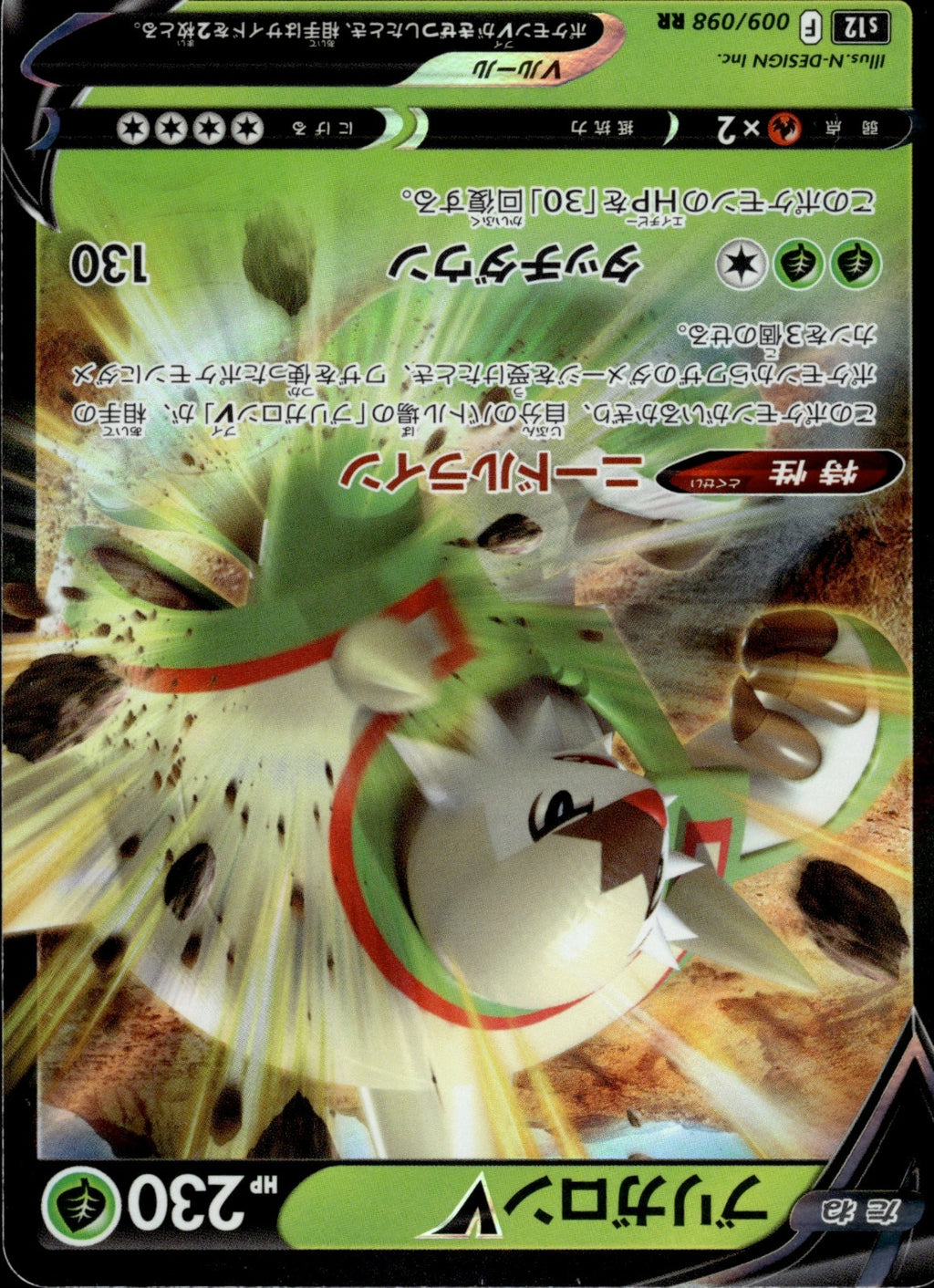 Chesnaught V - Holo Double Rare S12: Paradigm Trigger 009/098 NM