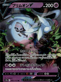 Hatterene V Holo Double Rare S12a: VSTAR Universe 065/172 NM
