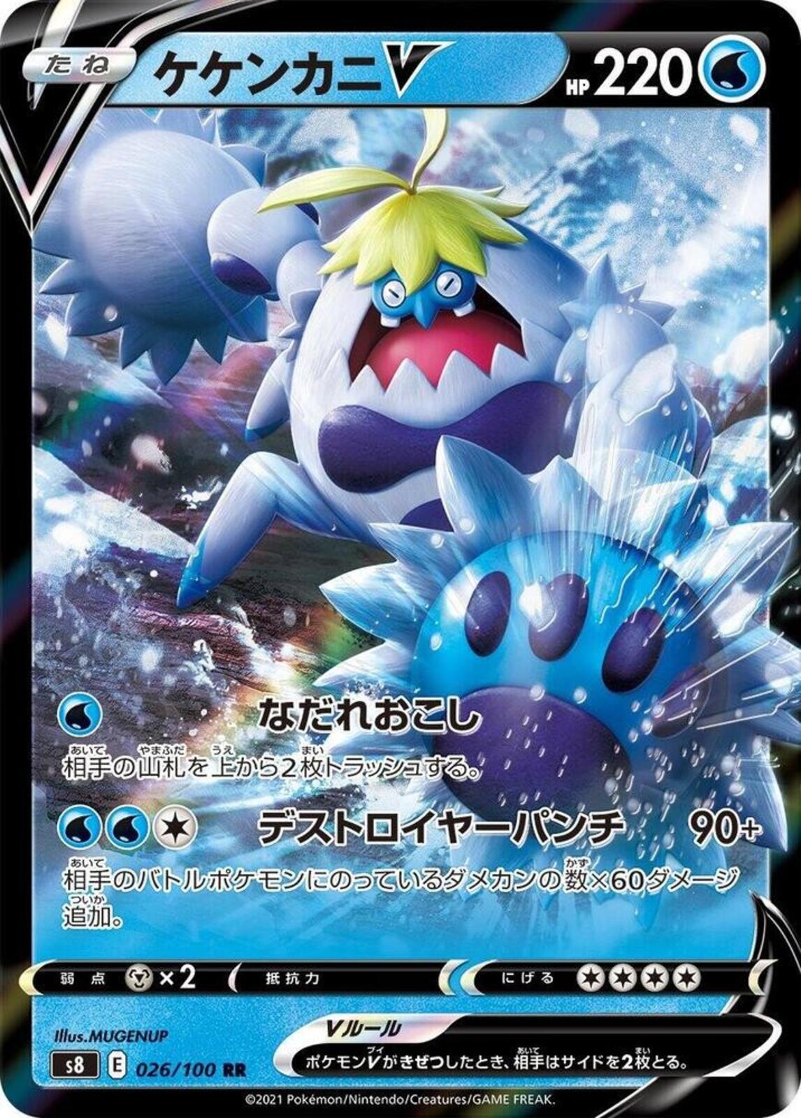 Crabominable V Holo Double Rare S8: Fusion Arts 026/100 NM