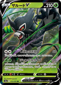 Zarude V Holo Double Rare S3a: Legendary Heartbeat 013/076 NM