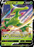 Virizion V Holo Double Rare S9a: Battle Region 010/067 NM
