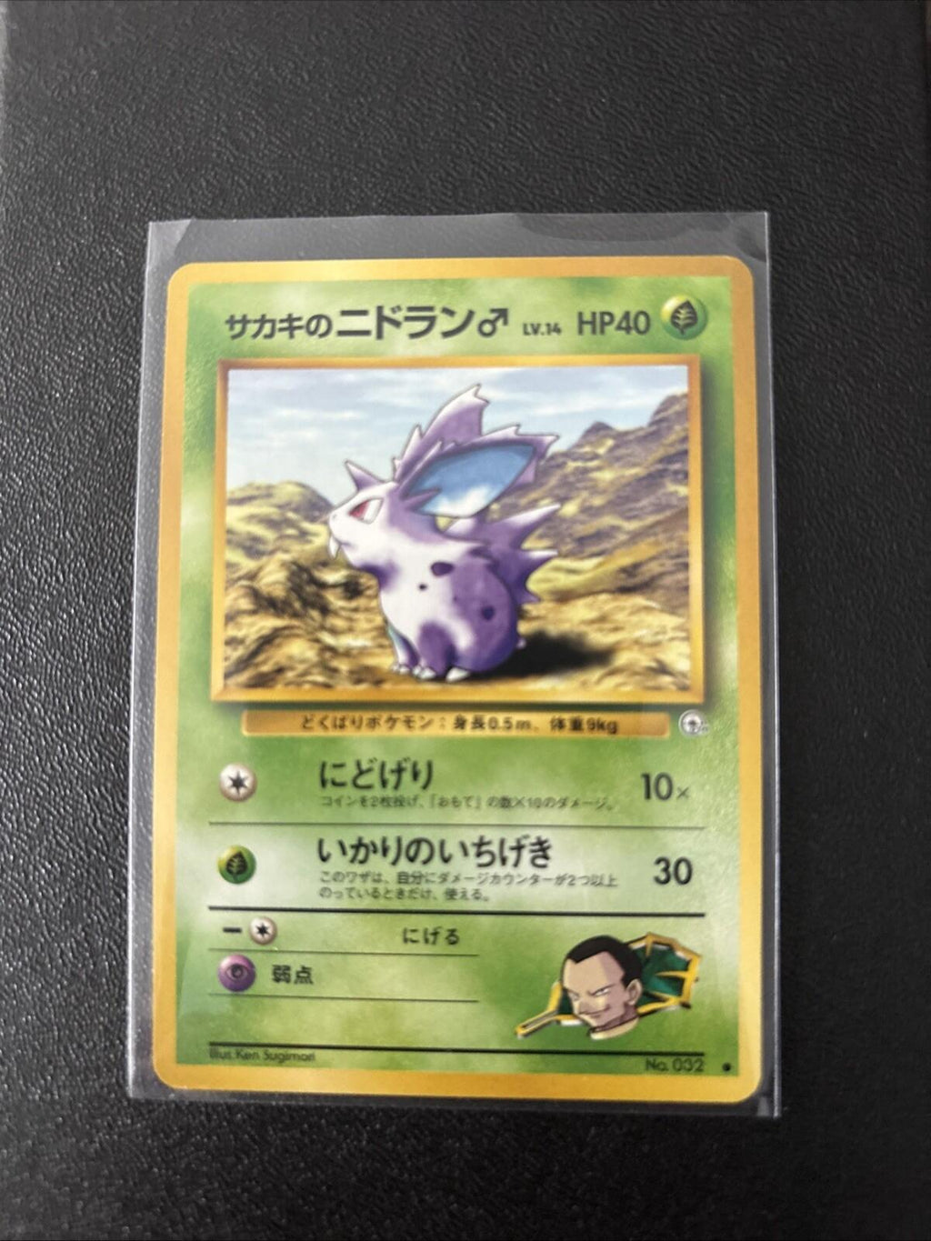 GIOVANNI’S NIDORAN - Japanese Gym Challenge - No. 032 - Common - Pokemon - NM