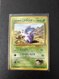 GIOVANNI’S NIDORAN - Japanese Gym Challenge - No. 032 - Common - Pokemon - NM