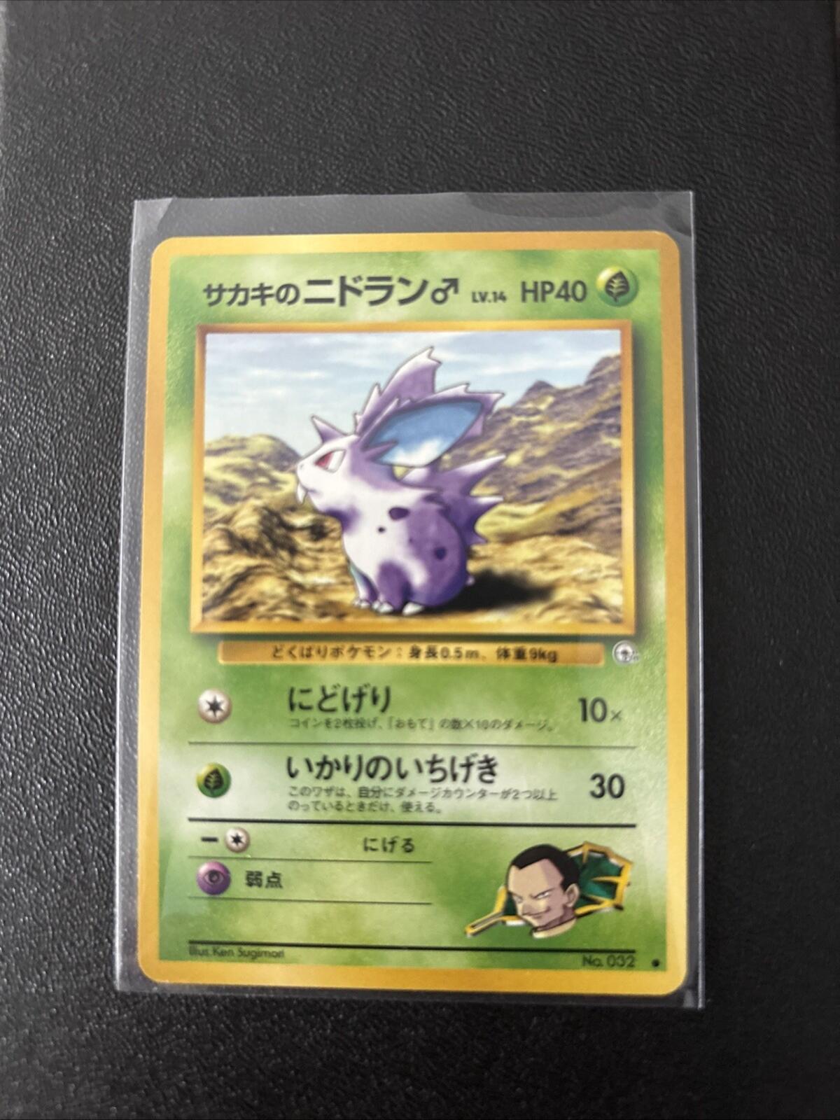 GIOVANNI’S NIDORAN - Japanese Gym Challenge - No. 032 - Common - Pokemon - NM