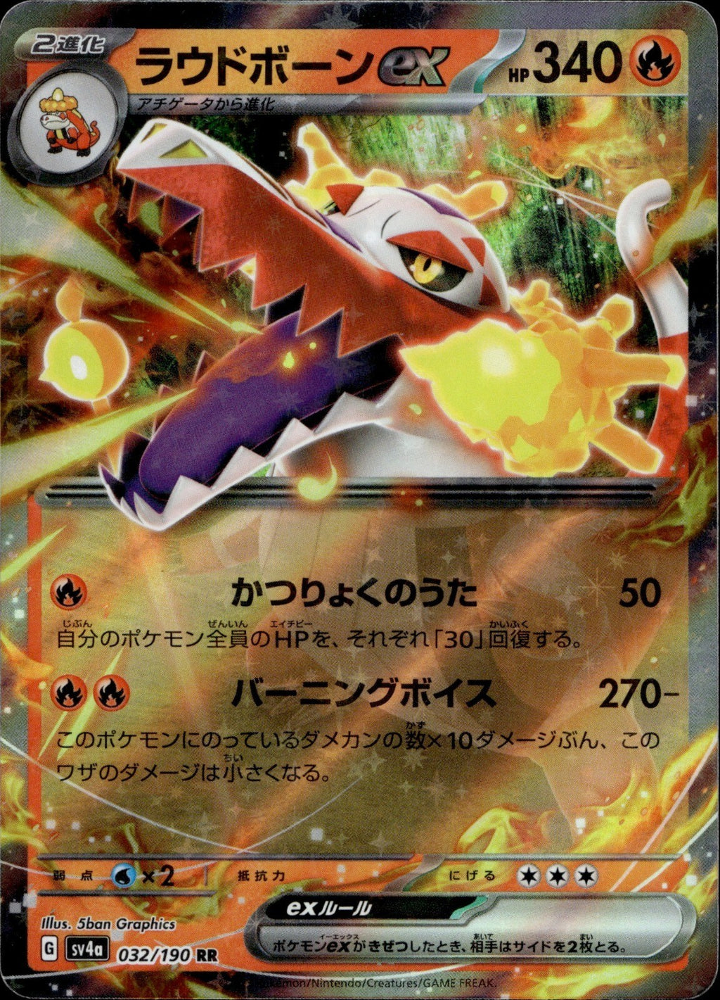 Skeledirge ex Holo Double Rare SV4a: Shiny Treasure ex 032/190 LP