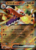 Skeledirge ex Holo Double Rare SV4a: Shiny Treasure ex 032/190 LP