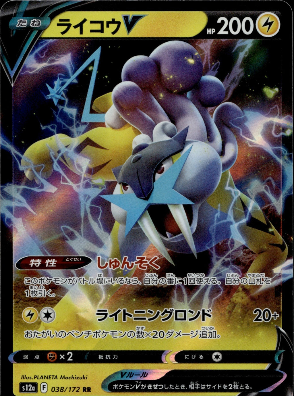 Raikou V Holo Double Rare S12a: VSTAR Universe 038/172 NM