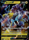 Raikou V Holo Double Rare S12a: VSTAR Universe 038/172 NM