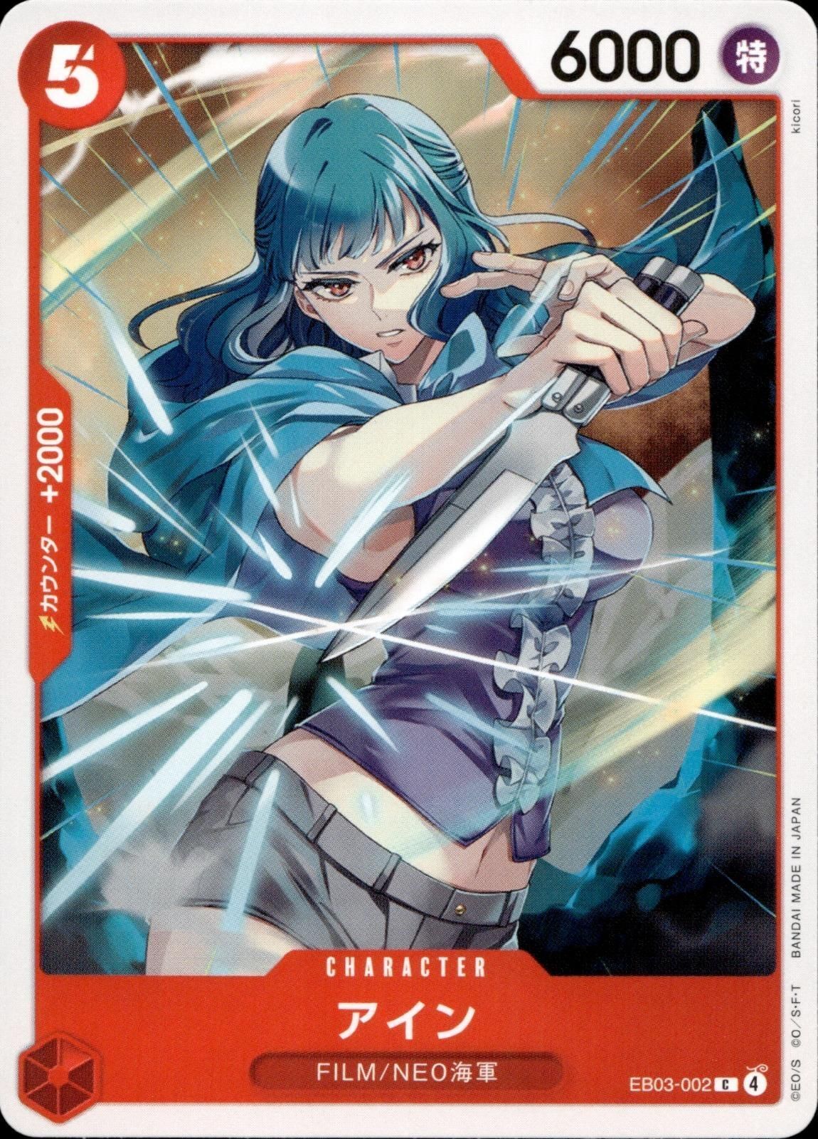 Ain Common One Piece Heroines Edition 002 NM