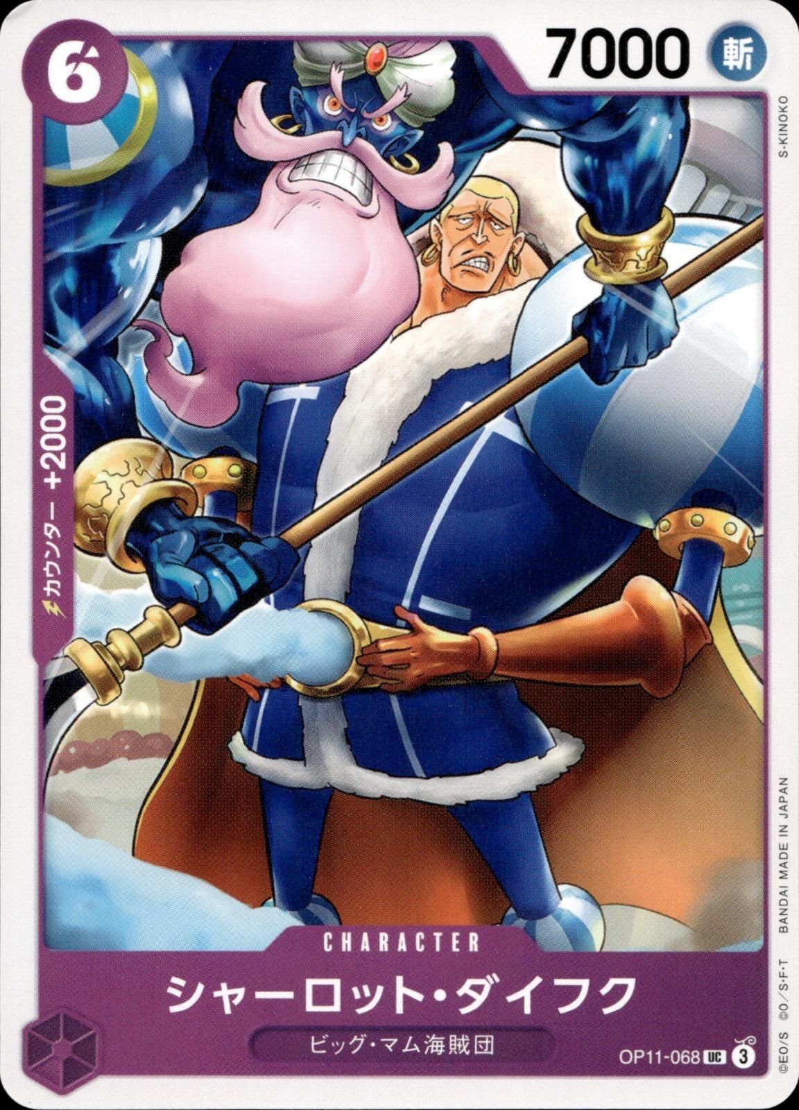 Charlotte Daifuku Uncommon A Fist of Divine Speed 068 NM
