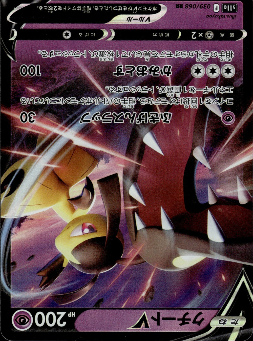 Mawile V Holo Double Rare S11a: Incandescent Arcana 039/068 LP