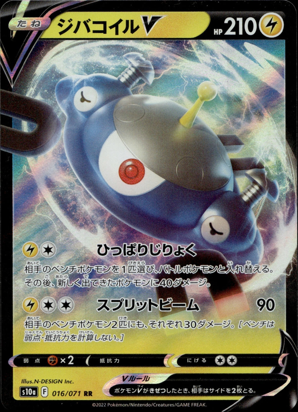 Magnezone V Holo Double Rare S10a: Dark Phantasma 016/071 LP