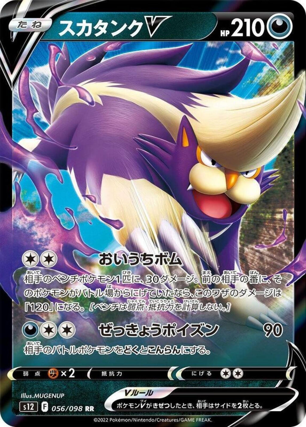 Skuntank V Holo Double Rare S12: Paradigm Trigger 056/098 NM