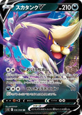 Skuntank V Holo Double Rare S12: Paradigm Trigger 056/098 NM