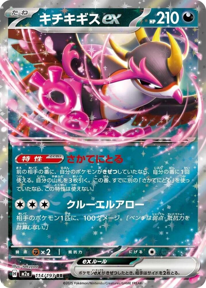 Fezandipiti ex - Holo Double Rare M2a: High Class Pack: MEGA Dream ex 114/193 NM