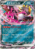 Fezandipiti ex - Holo Double Rare M2a: High Class Pack: MEGA Dream ex 114/193 NM