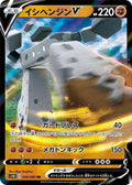 Stonjourner V - Holo Double Rare S1W: Sword 034/060 NM