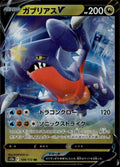 Garchomp V Holo Double Rare S12a: VSTAR Universe 109/172 NM
