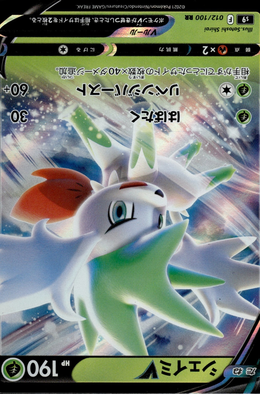 Shaymin V Holo Double Rare S9: Star Birth 012/100 NM