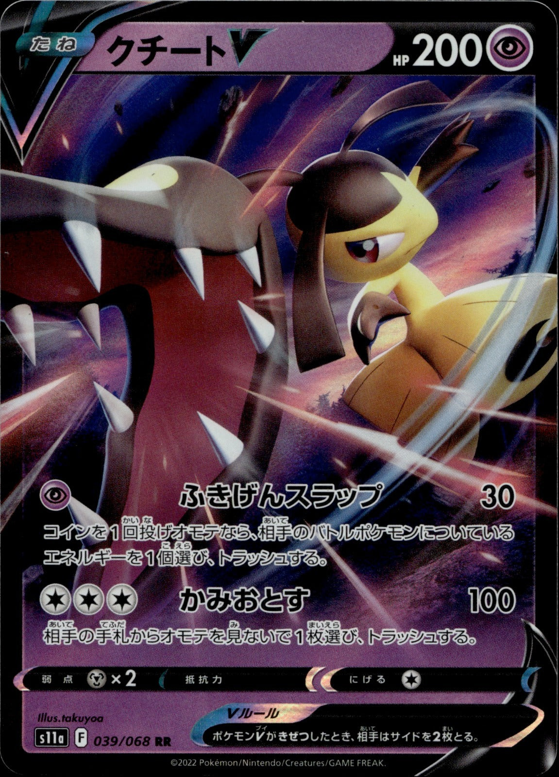 Mawile V Holo Double Rare S11a: Incandescent Arcana 039/068 NM