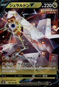 Duraludon V Holo Double Rare S8b: VMAX Climax 122/184 NM