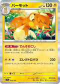 Pawmot Holo SV4a: Shiny Treasure ex 068/190 NM