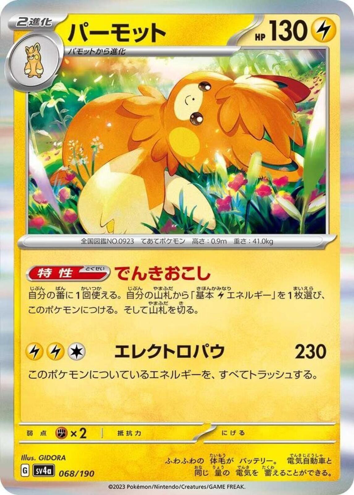 Pawmot Holo SV4a: Shiny Treasure ex 068/190 NM
