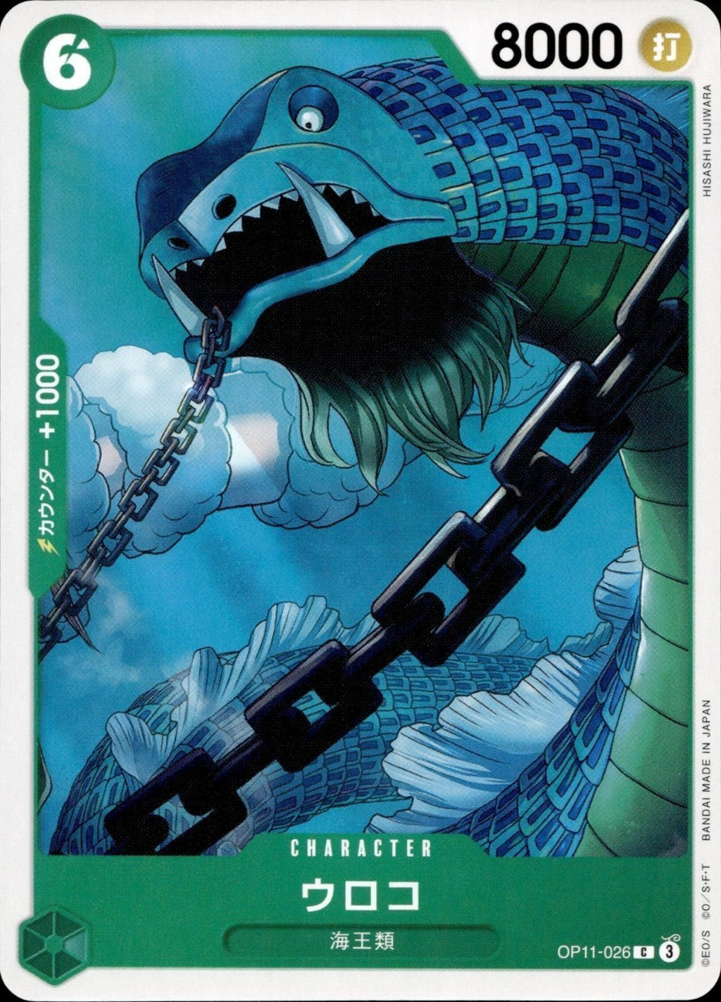 Scaled Neptunian Common A Fist of Divine Speed 026 NM