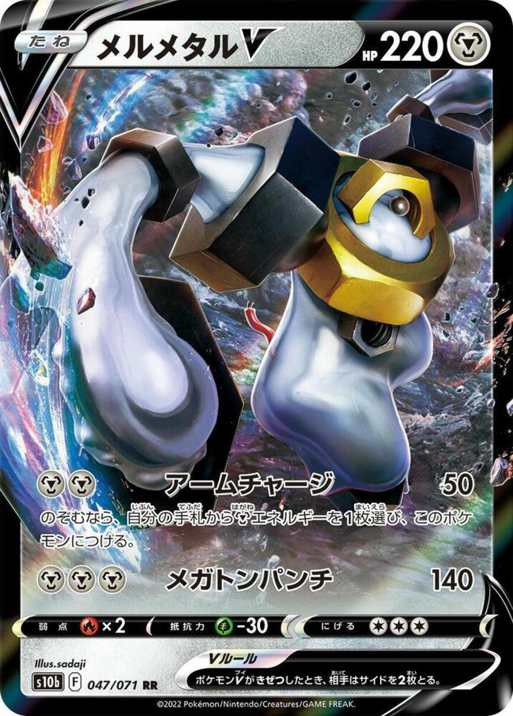 Melmetal V Holo Double Rare S10b: Pokemon GO 047/071 NM