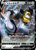 Melmetal V Holo Double Rare S10b: Pokemon GO 047/071 NM