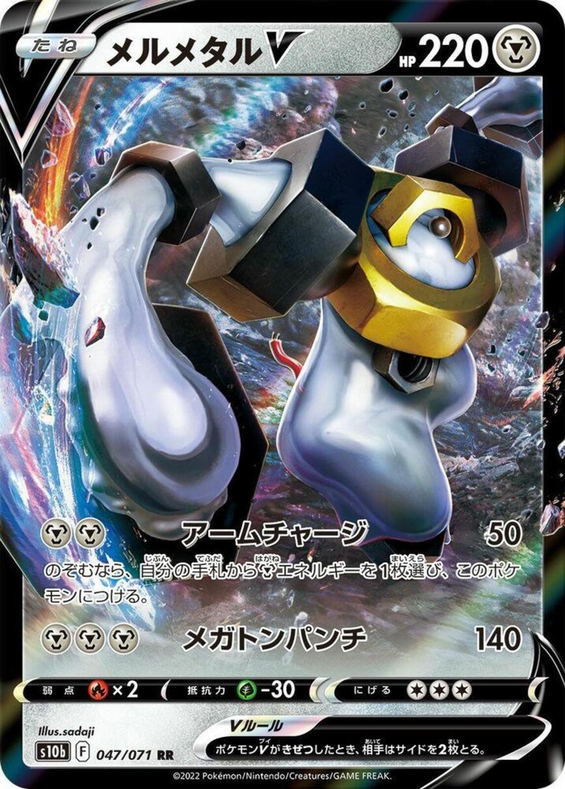 Melmetal V Holo Double Rare S10b: Pokemon GO 047/071 NM