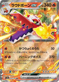 Skeledirge ex Holo Double Rare SV4a: Shiny Treasure ex 032/190 NM